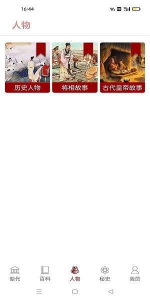 歷史長河app v1.02 安卓版 1