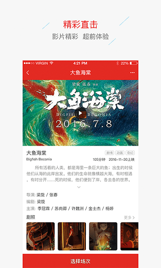山東魯信影城官方版 v3.4.2 安卓版 1