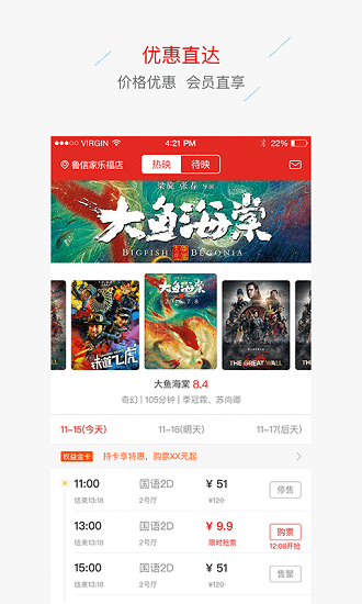 魯信影城app