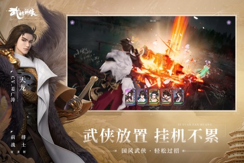 武林閑俠九游安裝包 v1.1.2019 安卓版 1