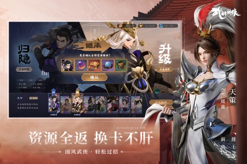 武林閑俠九游安裝包 v1.1.2019 安卓版 3