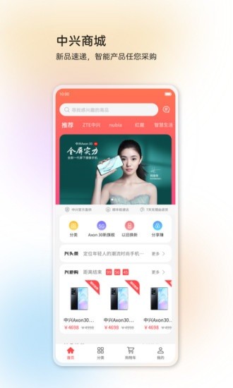 中興智慧生活 v3.10.2.2406272200 安卓版 2