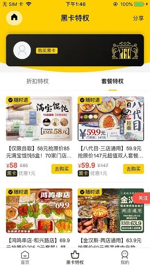吃在嘿飯最新版 v1.0.6 安卓版 0