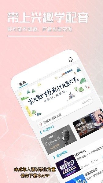 樂學配音 v1.0.1 安卓版 0