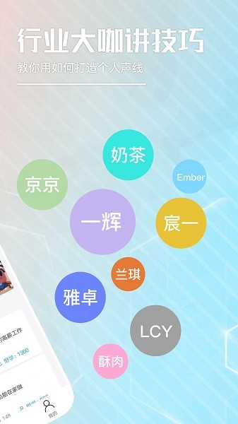 樂學配音 v1.0.1 安卓版 1
