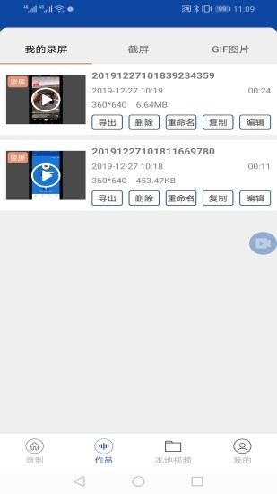 手機錄屏器app v2.4.0 安卓版 3