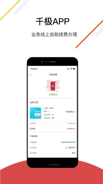 千極軟件 v2.7.1 安卓版 1