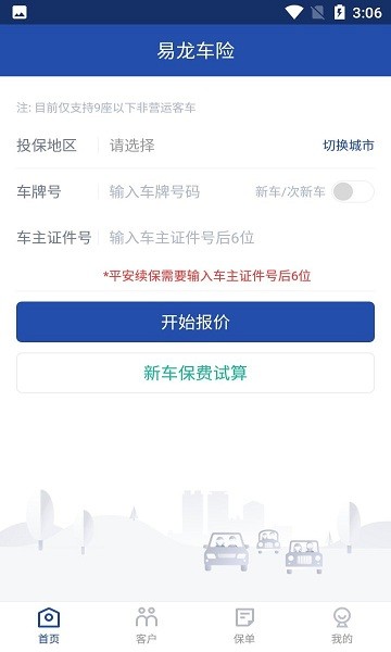 易龍車險(xiǎn)app v1.1.0 安卓版 0