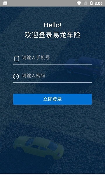 易龍車險(xiǎn)安卓版