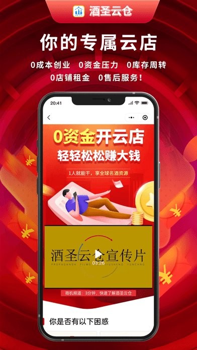 酒圣云倉(cāng)軟件 v2.1.0 最新版 1