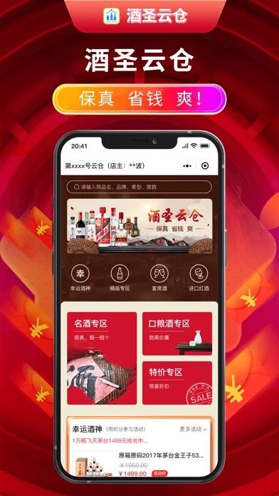 酒圣云倉(cāng)軟件 v2.1.0 最新版 0