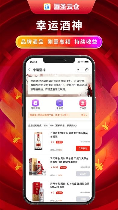 酒圣云倉(cāng)軟件 v2.1.0 最新版 3