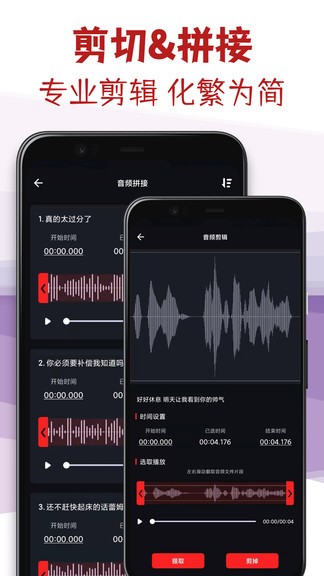 音頻剪輯專家手機(jī)版1
