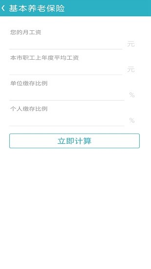 萬能計算機最新版 v1.8.8 安卓版 0