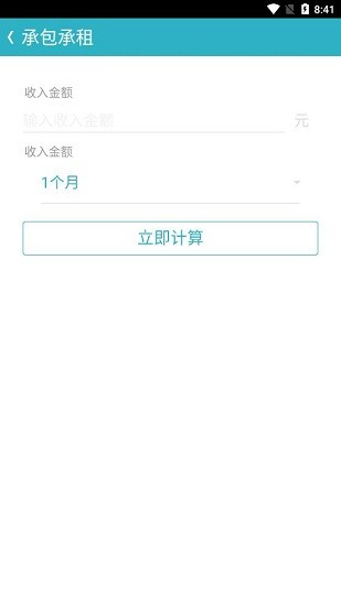萬能計算機下載安裝