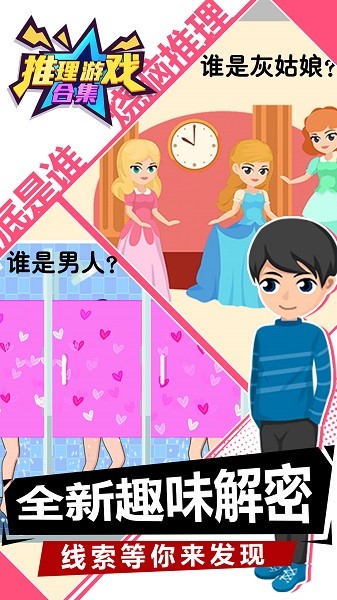 推理游戲合集手游下載