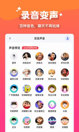 魔法變聲器app v3.1.1 安卓版 0