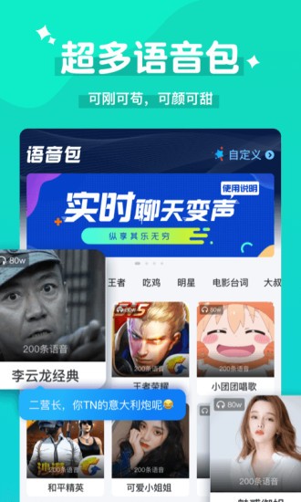 魔法變聲器app v3.1.1 安卓版 2