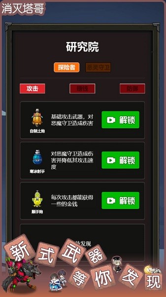 消滅塔哥內(nèi)置作弊菜單版0