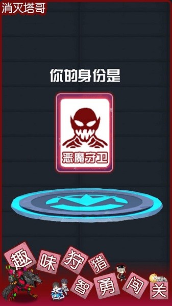 消滅塔哥內(nèi)置作弊菜單版2