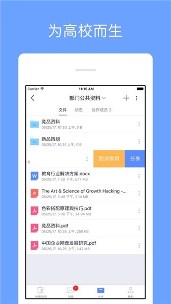 華大云盤(pán)app v3.10.12 安卓版 1