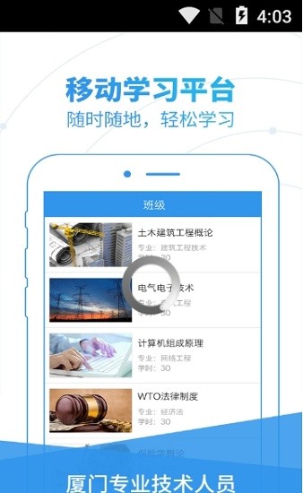廈門專技教育 v1.2.1 安卓版 1