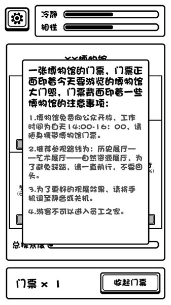 規(guī)則怪談博物館游戲 v1.00.01 安卓版 3