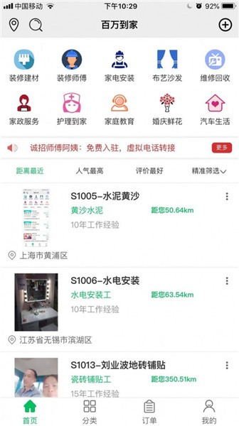 裝居客app 裝居客app