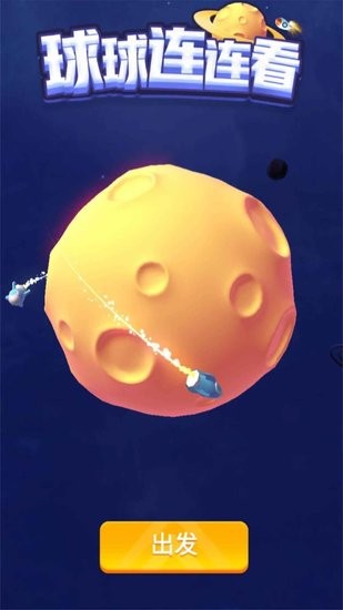 球球連連看 v1.00 安卓版 0