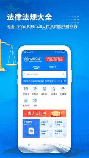 裁判判決文書軟件 v1.6 安卓版 1