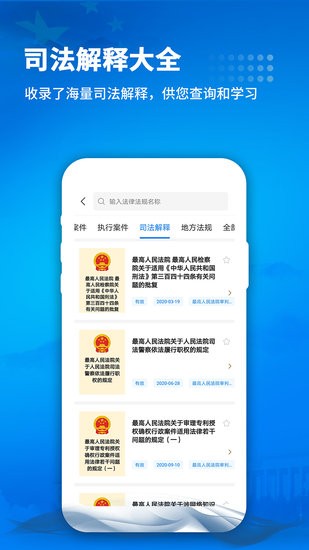 裁判判決文書手機版