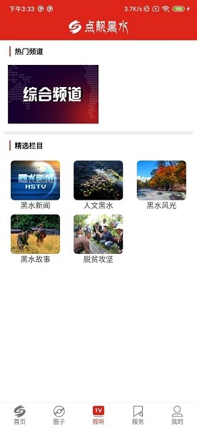 點靚黑水3
