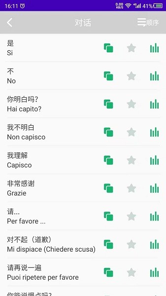 天天意大利語app