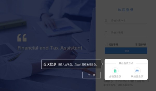 諾票通軟件 v2.0.8.11  電腦版 0