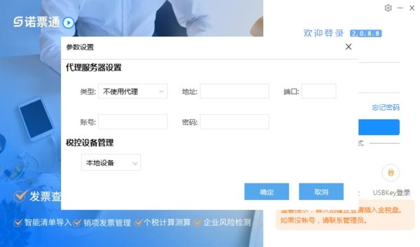 諾票通軟件 v2.0.8.11  電腦版 1