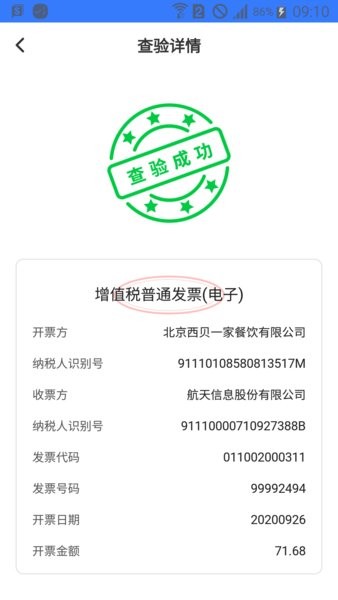 愛信諾51發(fā)票手機版3