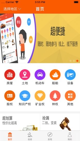 中國人民法院訴訟資產(chǎn)網(wǎng)網(wǎng)絡(luò)司法拍賣平臺(tái)(法拍) v1.0.8 安卓版 0