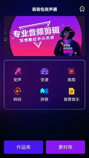 千變語音變聲器手機(jī)版 v1.4 安卓版 0