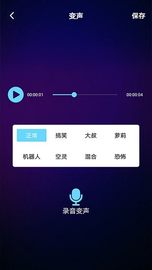 千變語音變聲器app下載