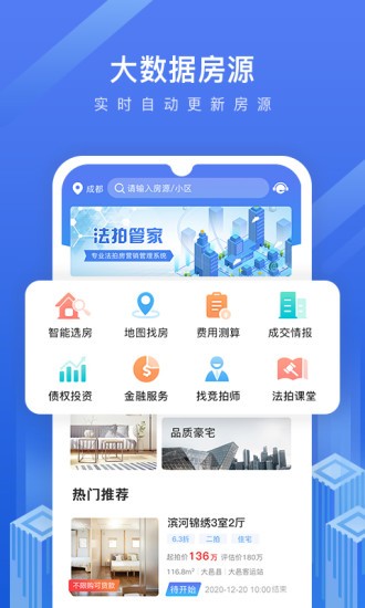 法拍管家app