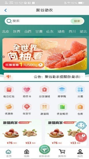 聚谷助農(nóng)手機版 v1.0 安卓版 0