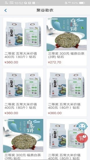 聚谷助農(nóng)手機版 v1.0 安卓版 1