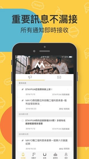 stayfun員工福利整合平臺(tái) v1.34.1170 安卓版 0