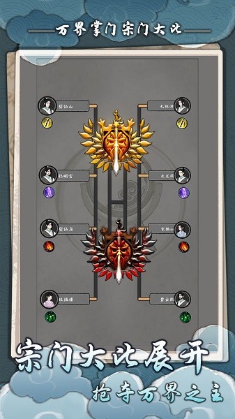 萬(wàn)界掌門(mén)游戲 v2.0.9 安卓版 0