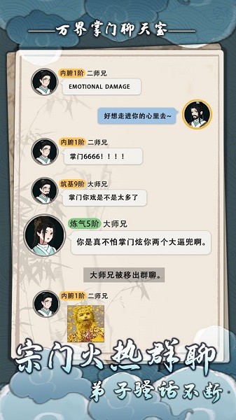 萬(wàn)界掌門(mén)游戲 v2.0.9 安卓版 2