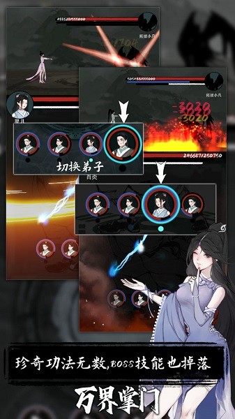 萬(wàn)界掌門(mén)手游