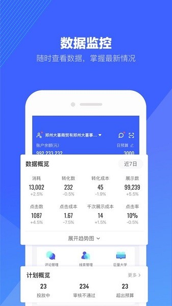 巨量引擎蘋果手機(jī)版 v3.9.4 官方版 2
