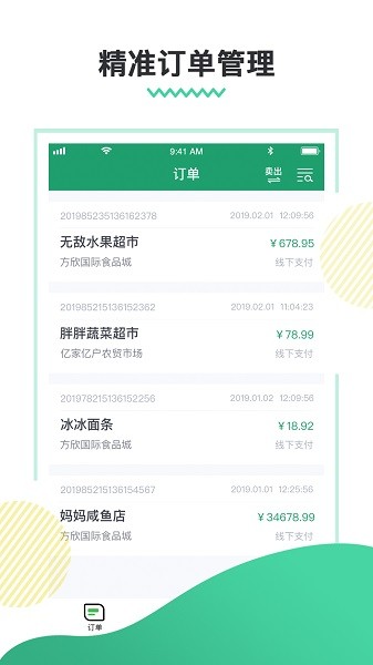 惠得多商家版 v1.2.7 安卓版 3