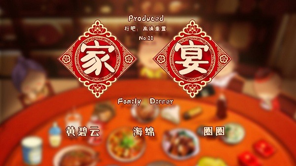 家宴劇本殺