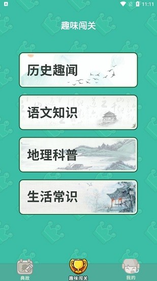 億萬答題王手機(jī)版2